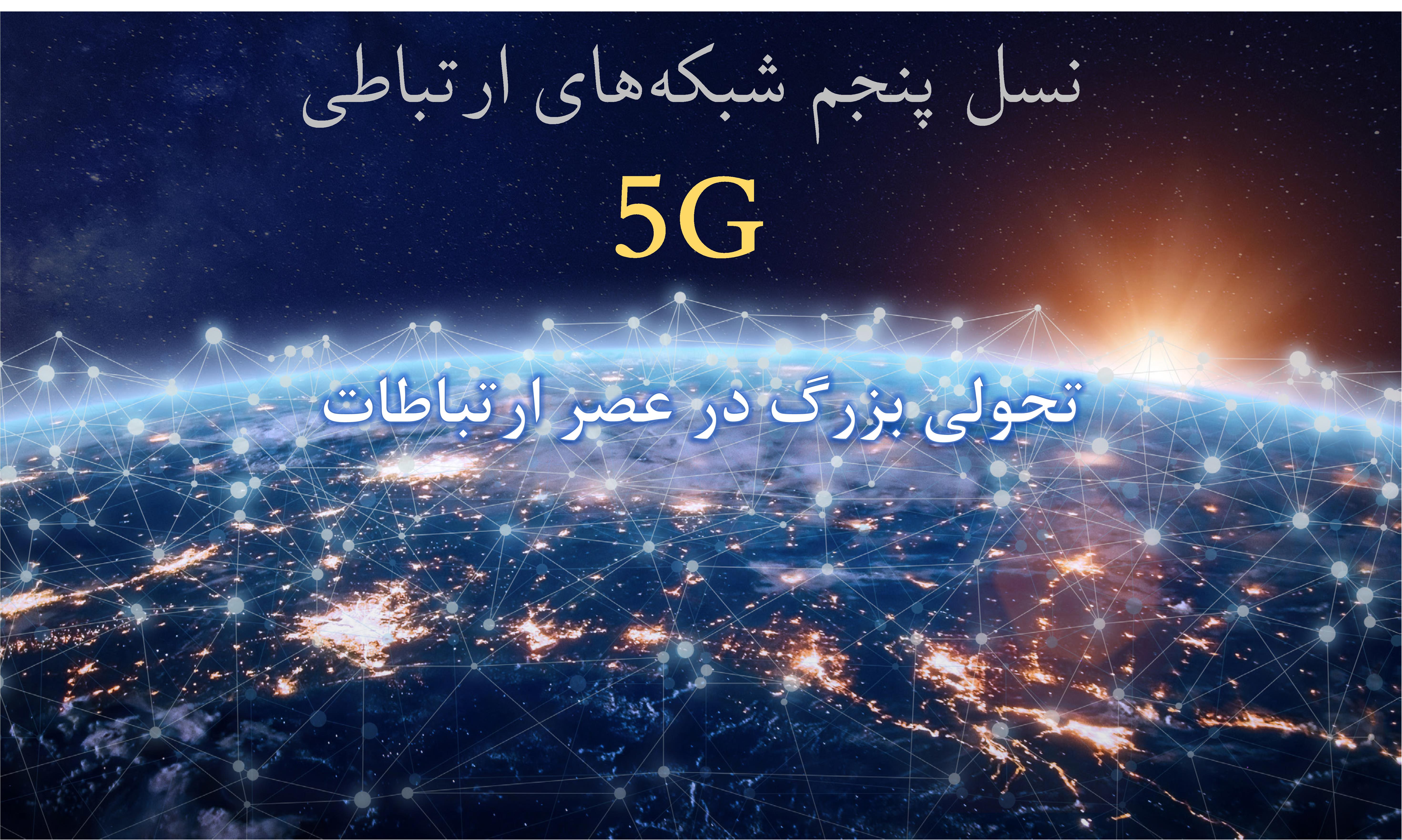 5g