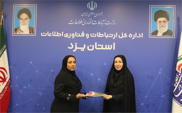 تجلیل از فرزند شهید گرانقدر احمد جعفری در اداره کل ارتباطات و فناوری اطلاعات استان یزد