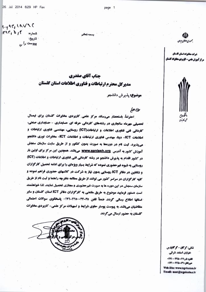 پذیرش دانشجو بدون آزمون و غیر حضوری در مقطع کاردانی