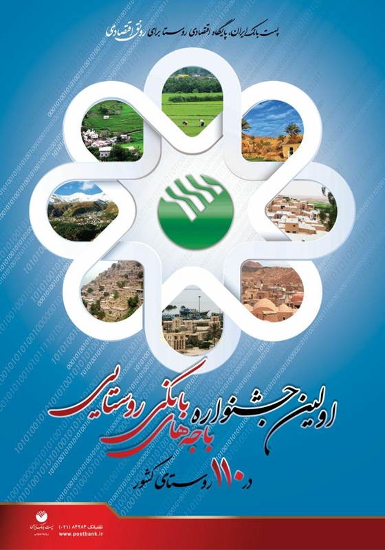 پست بانک