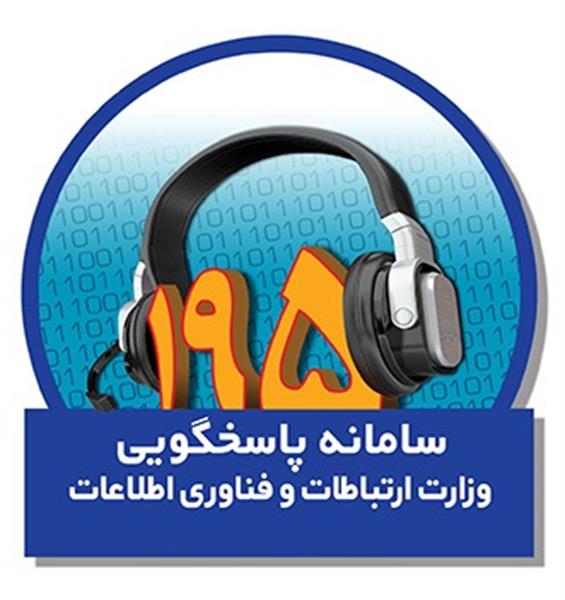 سامانه ۱۹۵