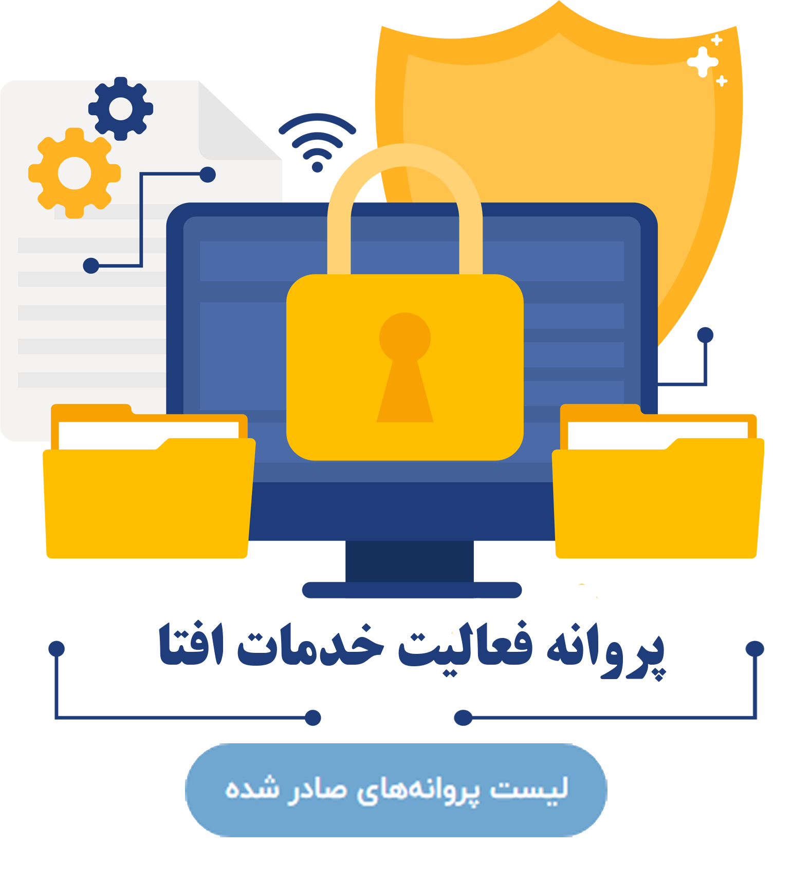 خدمات افتا