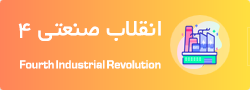 صنعتی