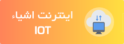 iot