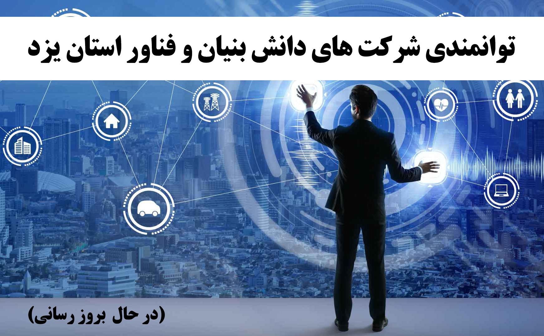 دانش بنیانی