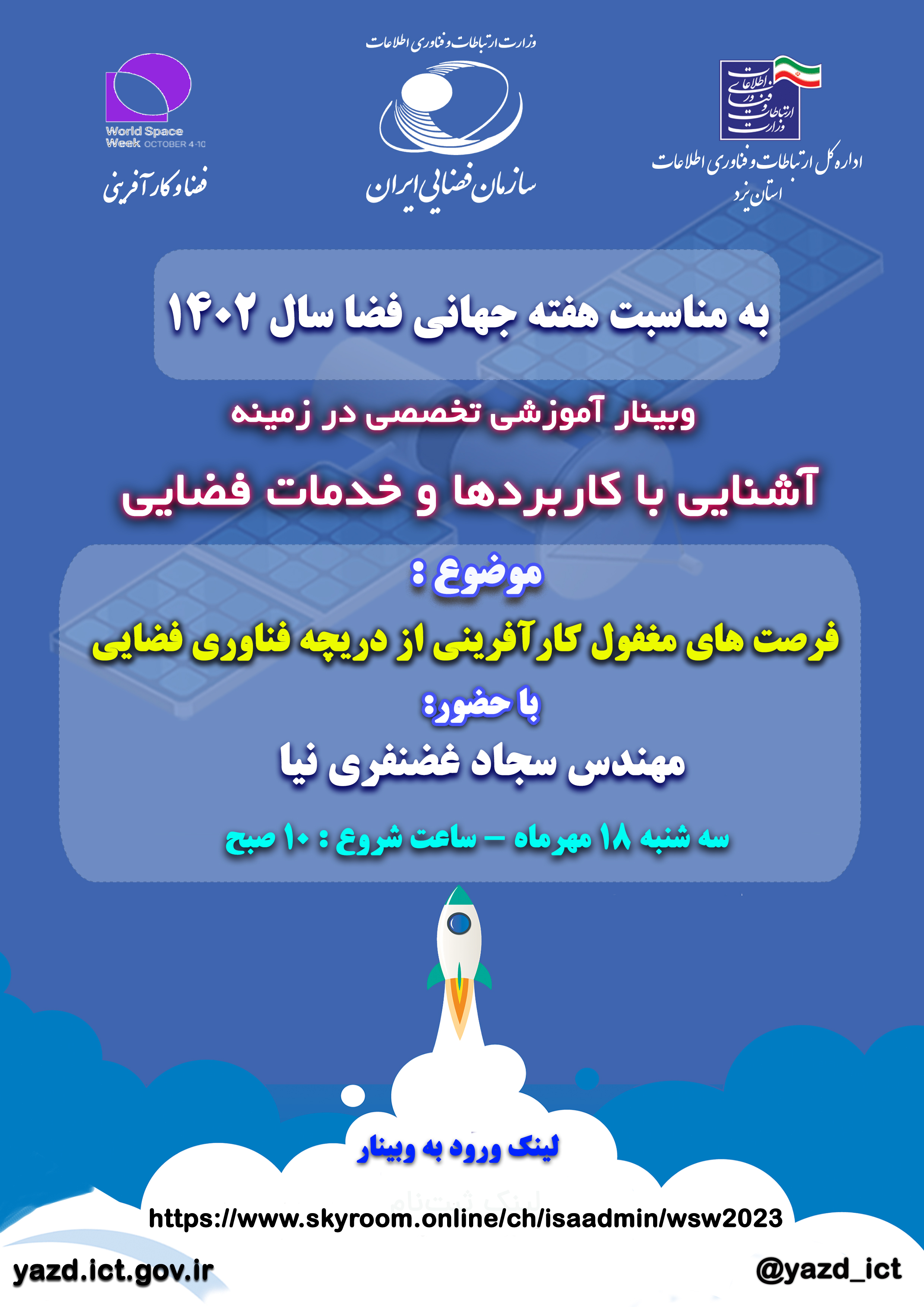 وبینار