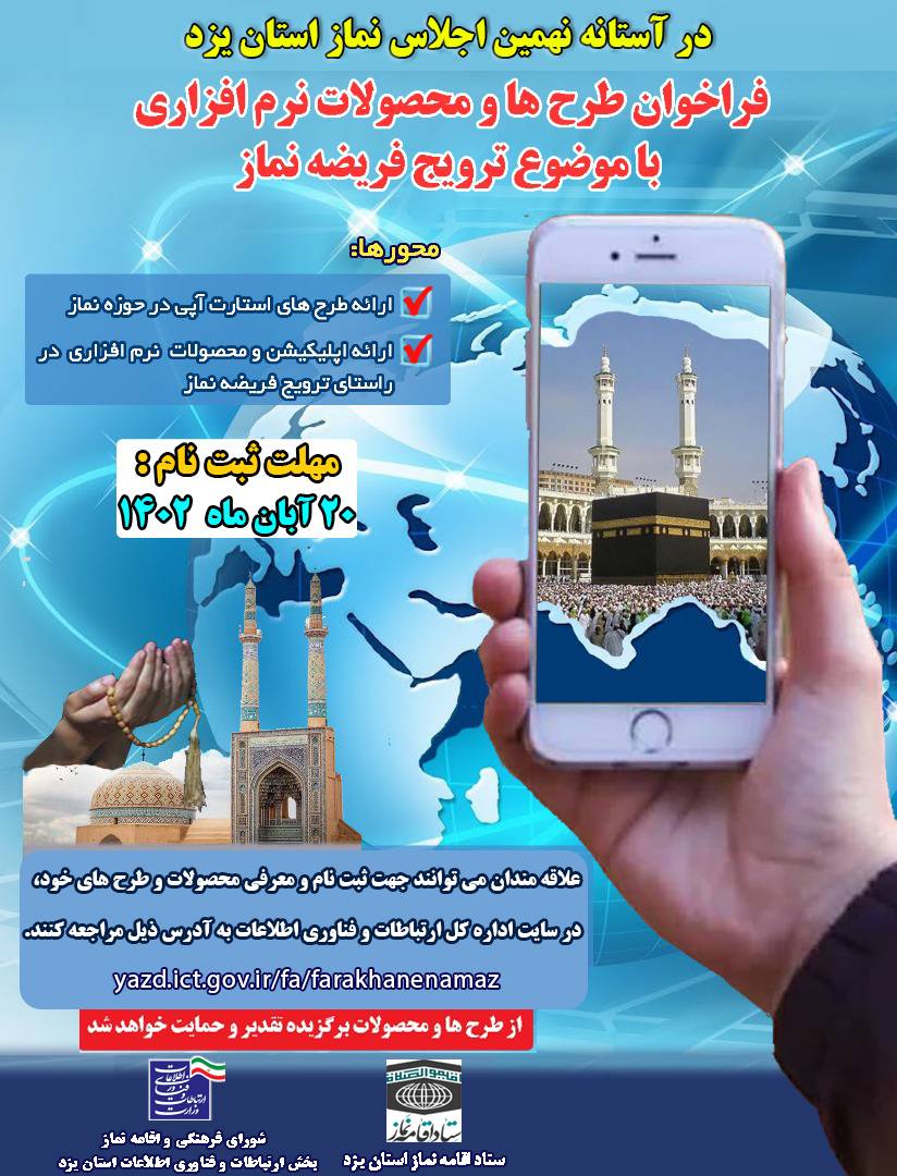 فراخوان نماز نهایی