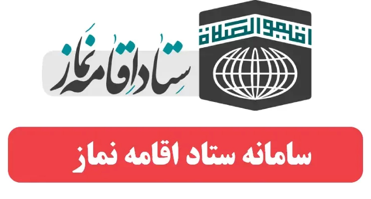 نماز