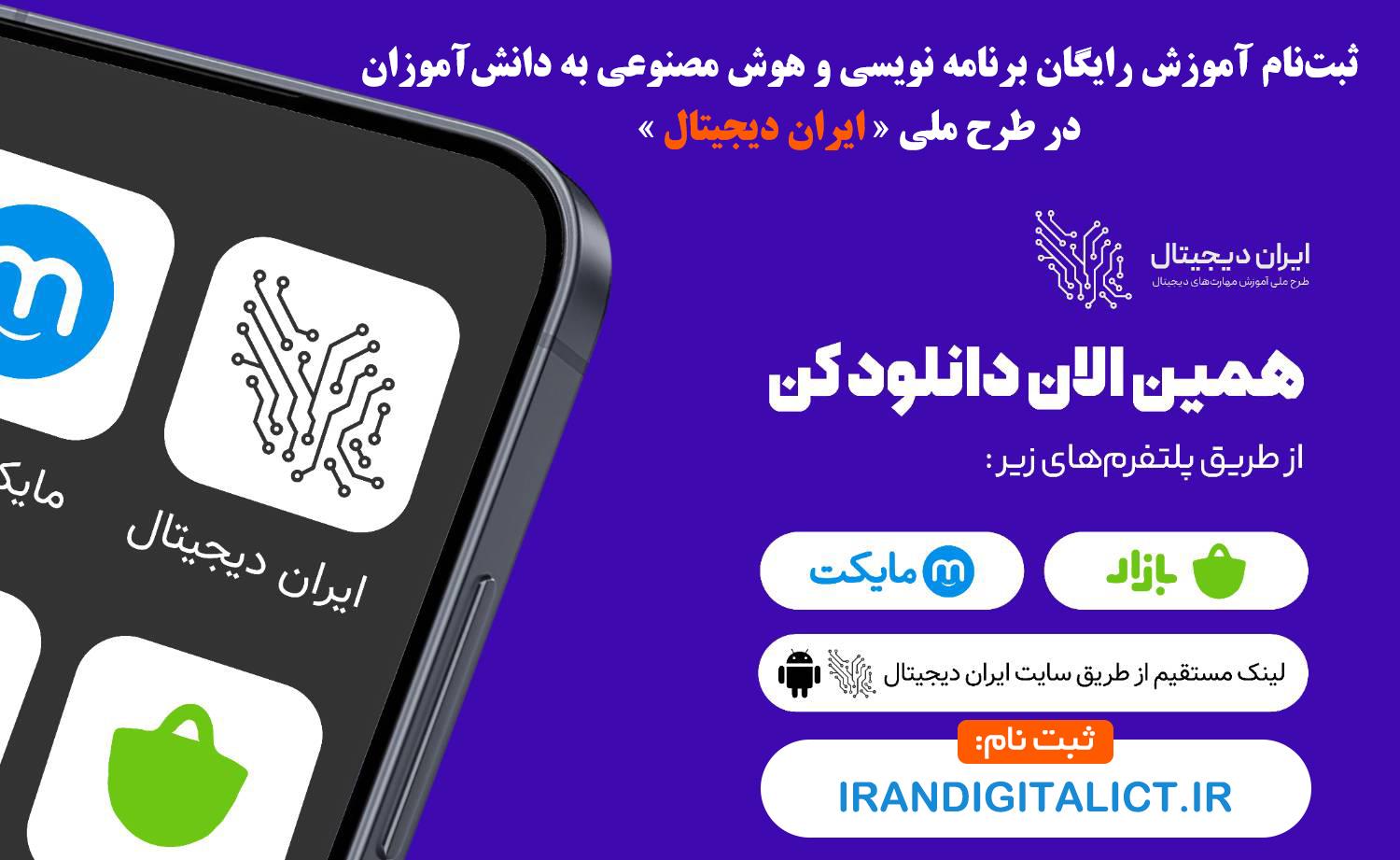 پوستر ایران دیجیتال