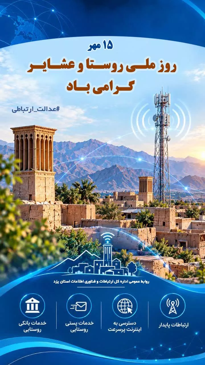 تبریک روز روستا