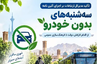 از اقدام کارکنان دولت تا فرهنگ‌سازی عمومی