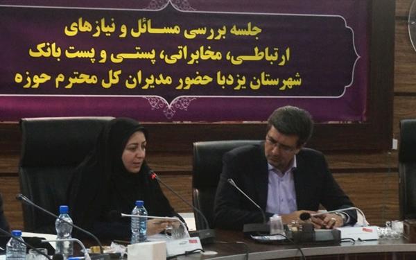 با حضور فرماندار و بخشداران شهرستان/ بررسی مشکلات حوزه ارتباطات و فناوری اطلاعات شهرستان یزد
