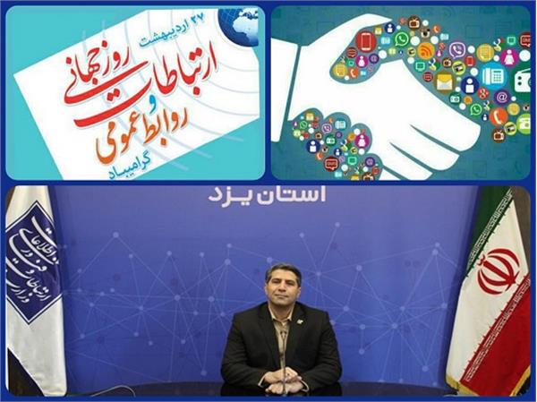 تقدیر مدیرکل ارتباطات و فناوری اطلاعات استان یزد از اعضای شورای هماهنگی روابط عمومی های فاوای استان