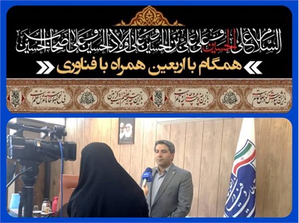 همگام با اربعین، همراه با فناوری
