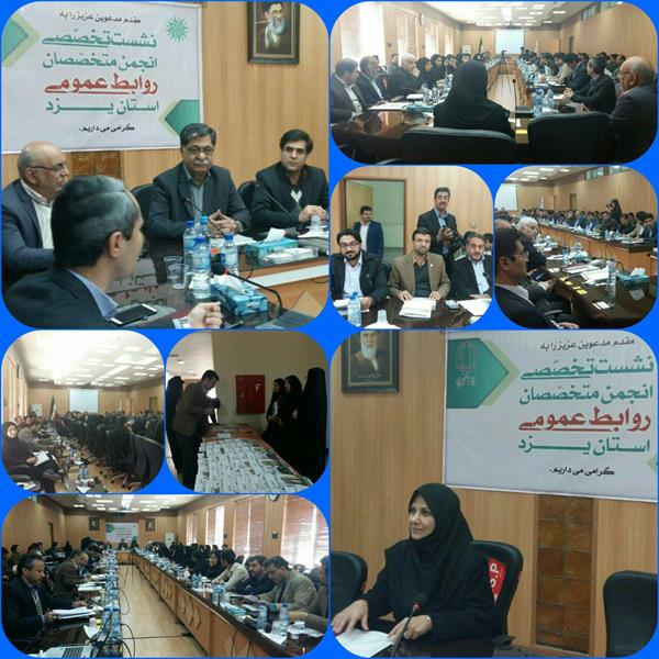 شرکت در نشست علمی انجمن تخصصی روابط عمومی استان