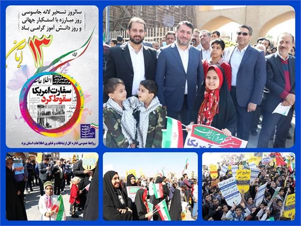 گرامیداشت 13 آبان روز مبارزه با استکبار جهانی و روز دانش آموز در یزد