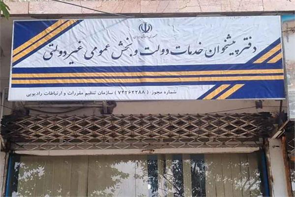 عملکرد 10 دفتر متخلف در استان قزوین بررسی شد