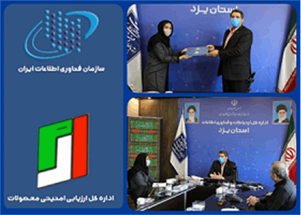 اعطای چهل و چهارمین پروانه فعالیت خدمات فنی افتا با گرایش نصب و پشتیبانی محصولات