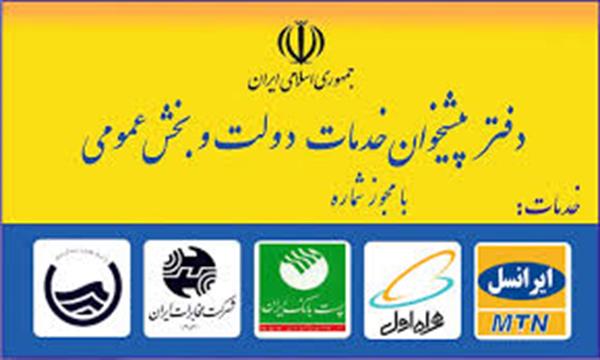 نحوه ثبت اطلاعات دفاتر پیشخوان استان