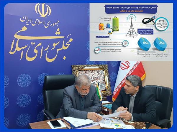 شاخص های عملکرد حوزه ارتباطات و فناوری اطلاعات در شهرستان های یزد و اشکذر، فراتر از متوسط کشوری است