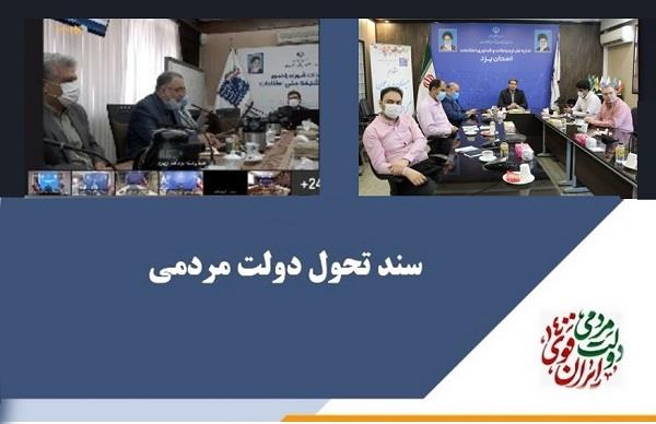 سند تحول دولت مردمی در حوزه ارتباطات و فناوری اطلاعات تبیین شد