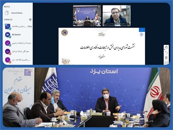 تحقق برش های استانی توسعه شبکه‌ ملی اطلاعات در شورای مدیران ICT یزد پیگیری خواهد شد