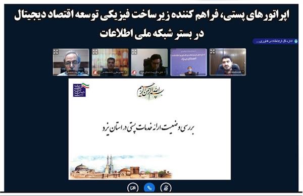 اپراتورهای پستی، فراهم کننده زیرساخت فیزیکی توسعه اقتصاد دیجیتال در بستر شبکه ملی اطلاعات