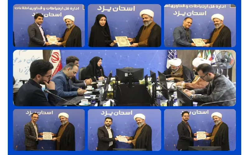 اعضای شورای احیای امر به معروف اداره کل ICT استان یزد معرفی شدند