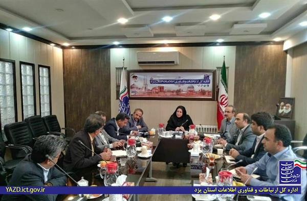 چهارمین نشست شورای مدیران بخش ارتباطات و فناوری اطلاعات استان یزد در سال 97 برگزار شد