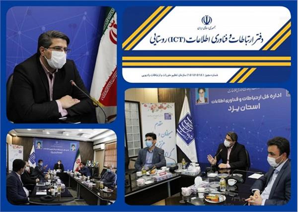 در یکسال گذشته 20 دفتر جدید ICT روستایی در استان یزد فعال شده است