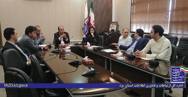 برگزاری پیش جلسه شورای راهبری ICT استان یزد به منظور راه بررسی کارشناسی  اندازی فضای کار اشتراکی