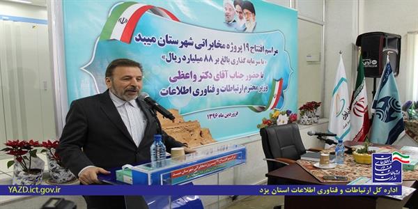 وزیر ارتباطات و فناوری اطلاعات بیان کرد: زیرساخت های ارتباطی استان یزد در مسیر رونق اشتغال قرار گرفته است