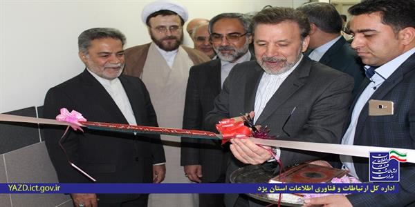 19 پروژه مخابراتی شهرستان میبد با حضور وزیر ارتباطات و فناوری اطلاعات افتتاح شد