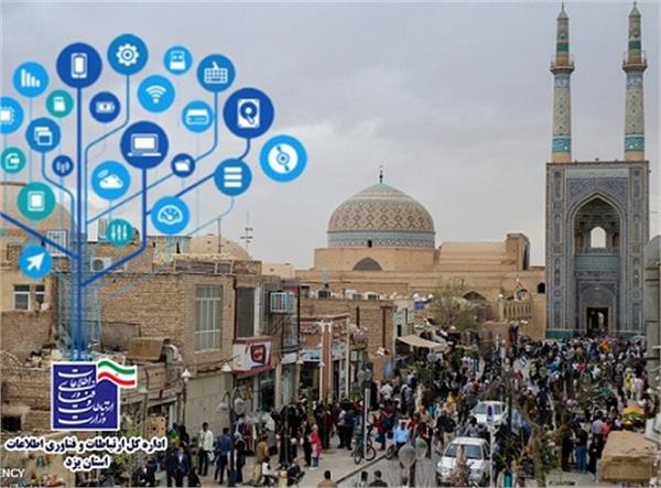 در تعطیلات نوروز ۱۴۰۱ شبکه ارتباطی و خدمات فناوری اطلاعات استان یزد پایدار و دردسترس مسافران و کسب و کارها بود