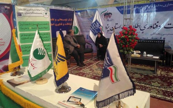 نمایشگاه دستاوردهای چهلمین سالگرد پیروزی انقلاب اسلامی در یزد برگزار شد