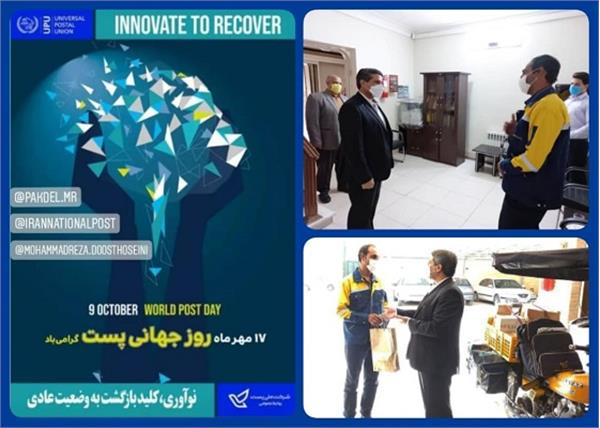 روز جهانی پست، یک روز برای یادآوری یک تاریخ