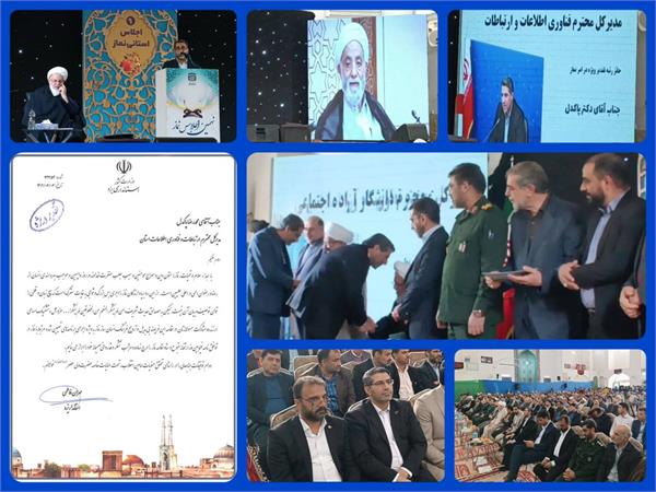 اداره کل ارتباطات و فناوری اطلاعات استان یزد در نهمین اجلاس استانی نماز تقدیر ویژه شد