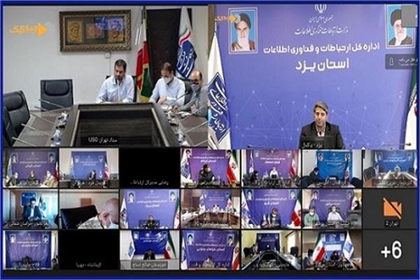 برگزاری جلسه وضعیت پوشش ارتباطات روستایی با حضور مجری طرح توسعه ارتباطات و فناوری اطلاعات روستایی(USO)