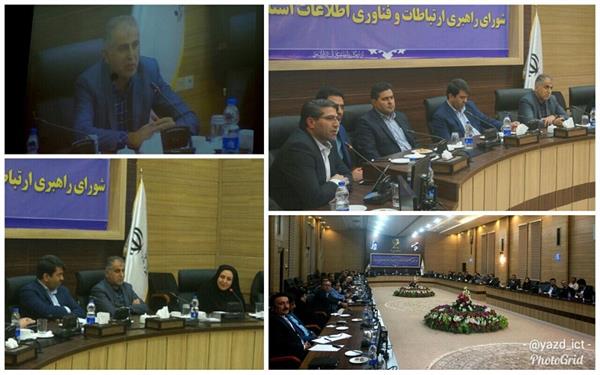 برگزاری شورای راهبری ارتباطات و فناوری اطلاعات استان یزد
