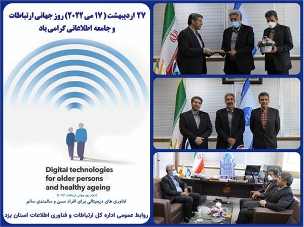 دیدار مدیرکل ارتباطات و فناوری اطلاعات استان یزد با مدیر مخابرات منطقه یزد