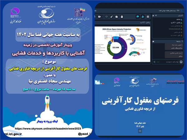وبینار تخصصی "فرصت های مغفول کارآفرینی از دریچه فناوری فضایی" در یزد برگزار شد