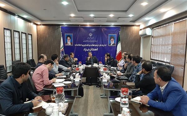 برگزاری دومین نشست پیگیری مشکلات ارتباطی و مخابراتی استان یزد