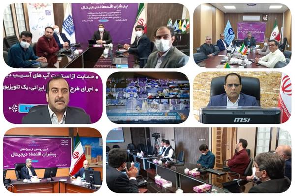رونمایی از پروژه های پیشران اقتصاد دیجیتال