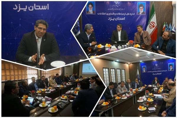 ضرورت پایداری زیرساخت های ارتباطی در استان یزد در زمان برگزاری انتخابات مجلس