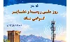توسعه زیرساخت های ارتباطی در روستاها، محور تحقق عدالت ارتباطی