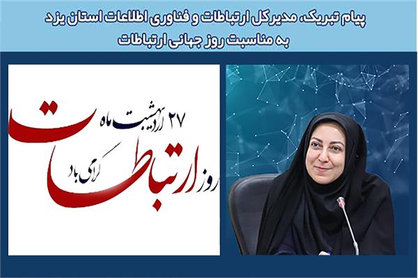 گام های استان در تقویت تاب‌آوری و پایداری شریان های ارتباطی کشور