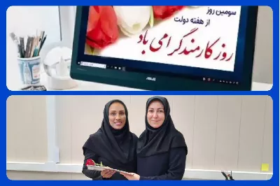تبریک مدیرکل به مناسبت هفته دولت و روز کارمند