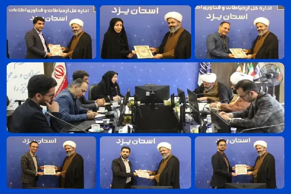 اعضای شورای احیای امر به معروف اداره کل ICT استان یزد معرفی شدند