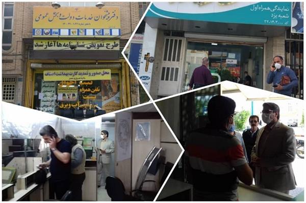 بهبود وضعیت خدمت دهی در دفاتر پیشخوان استان یزد