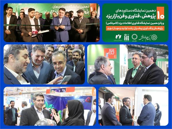 ارایه ظرفیت های اقتصاد دیجیتال در پانزدهمین نمایشگاه کامیتکس یزد